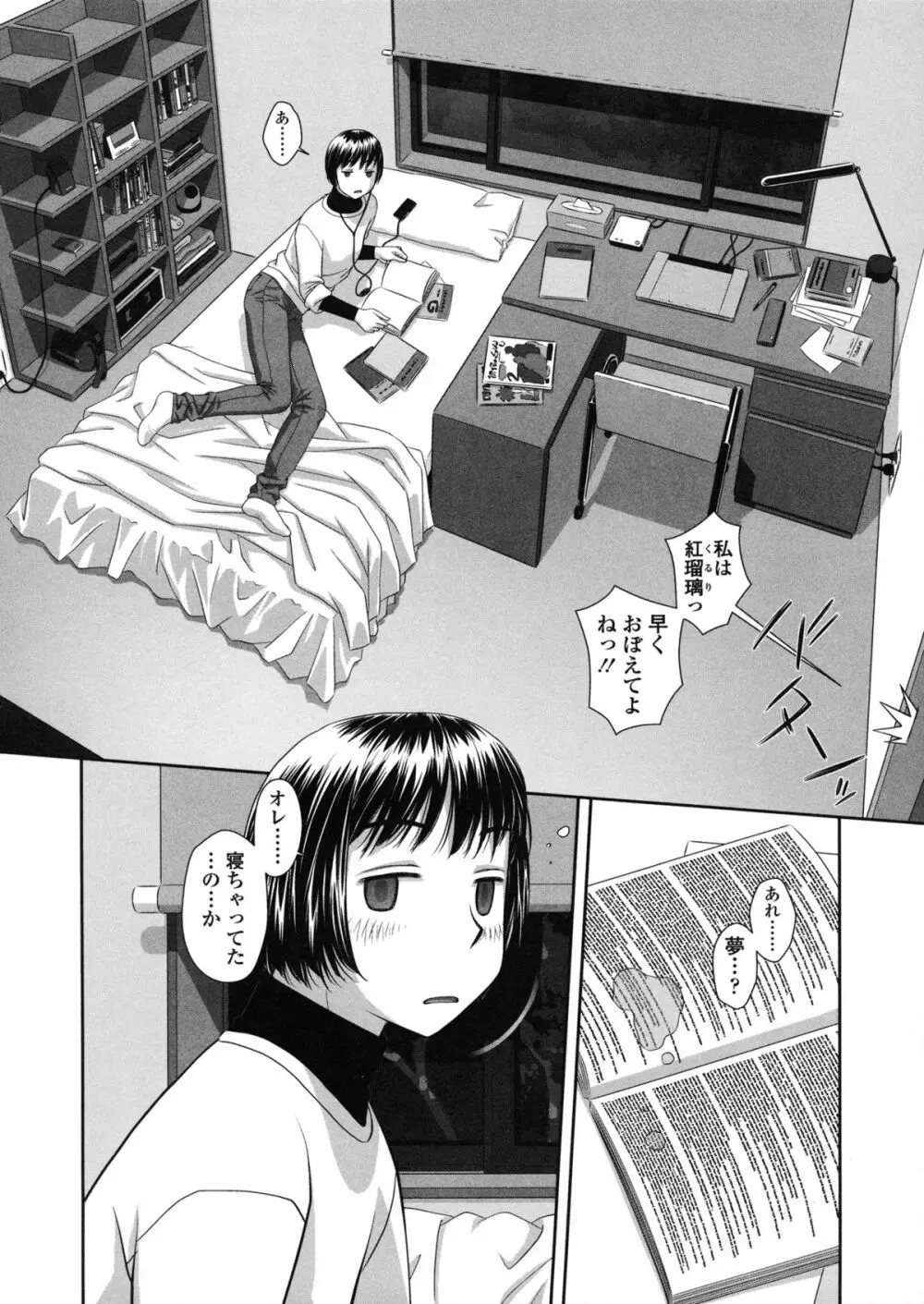 るりるり～双子の事情～ Page.171