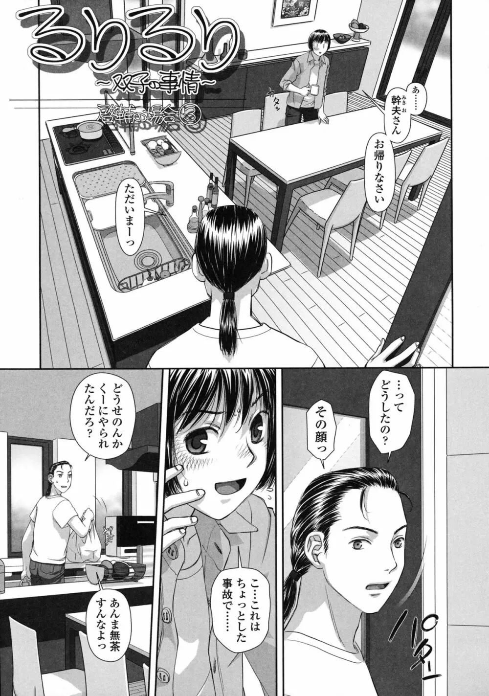 るりるり～双子の事情～ Page.186