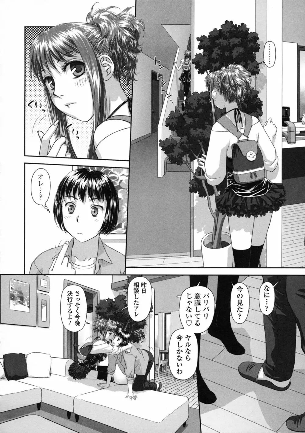 るりるり～双子の事情～ Page.191