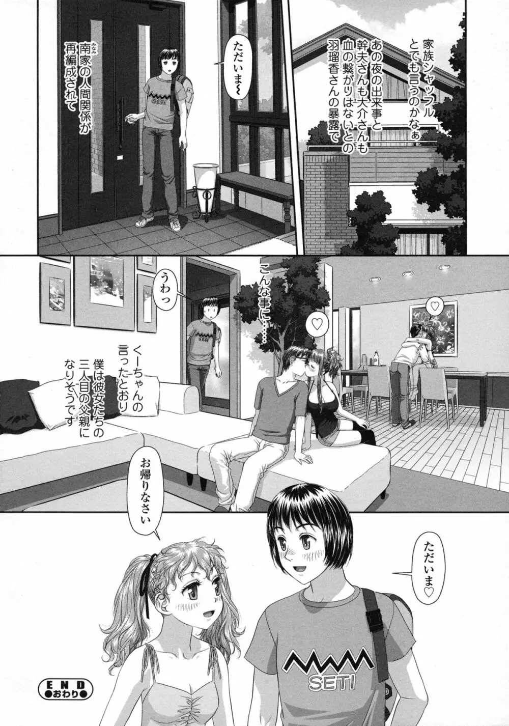 るりるり～双子の事情～ Page.211