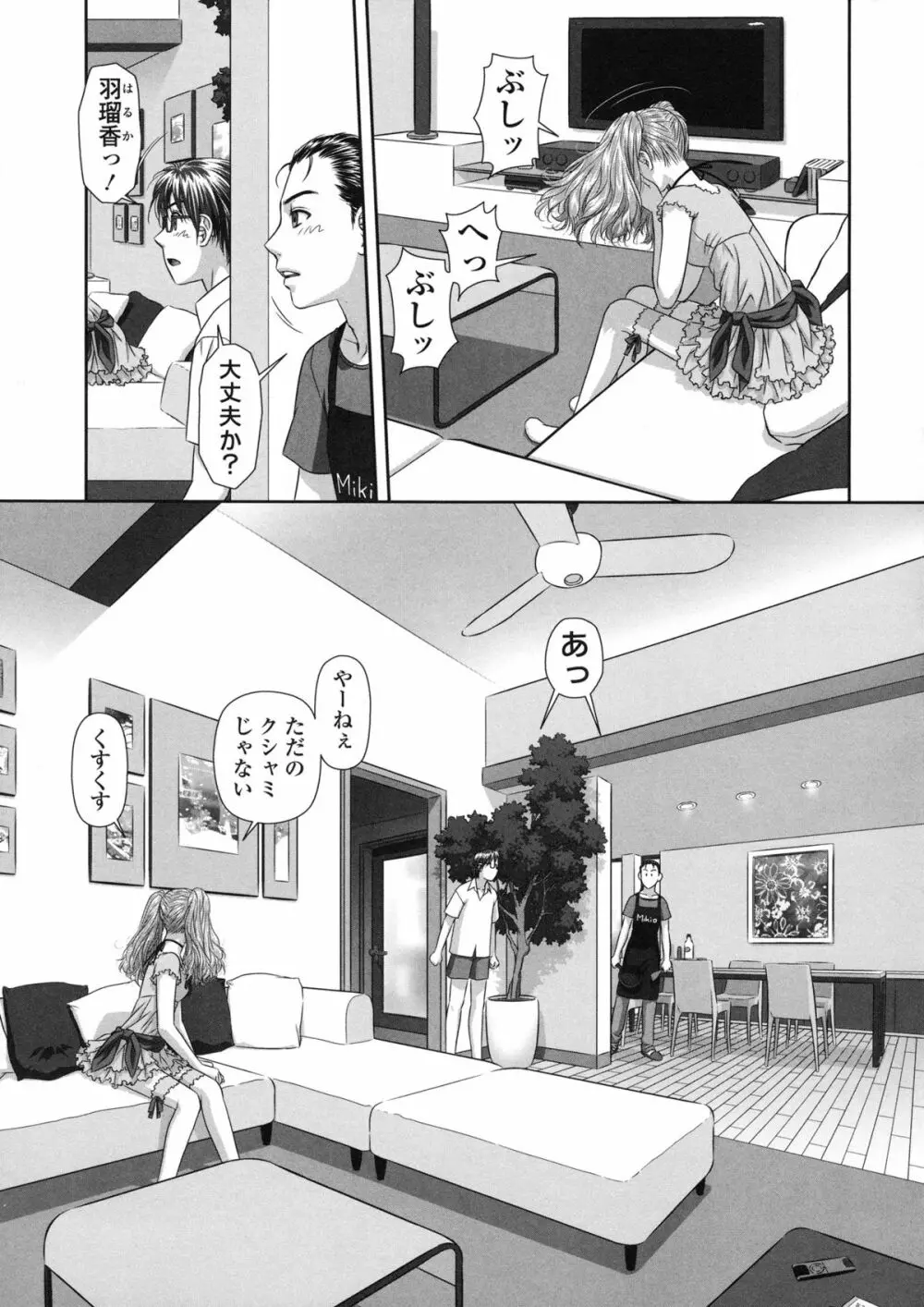 るりるり～双子の事情～ Page.44