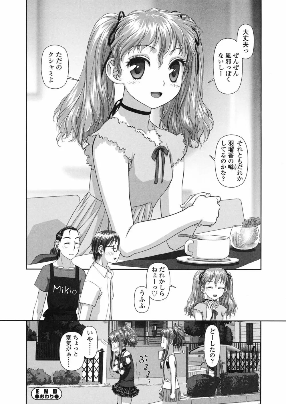 るりるり～双子の事情～ Page.57