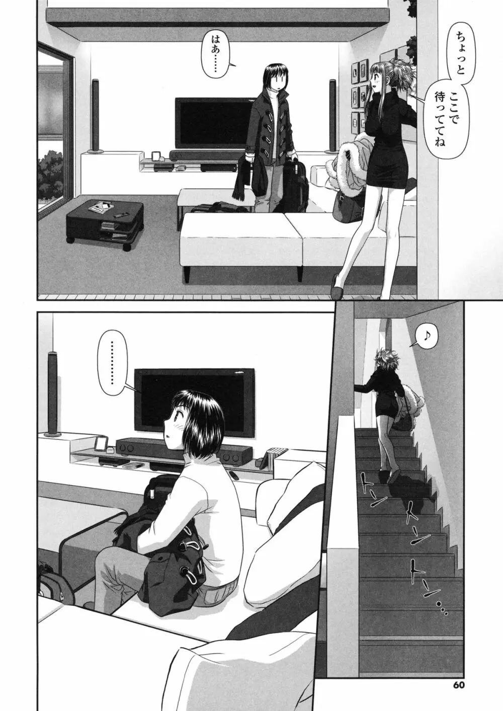 るりるり～双子の事情～ Page.61