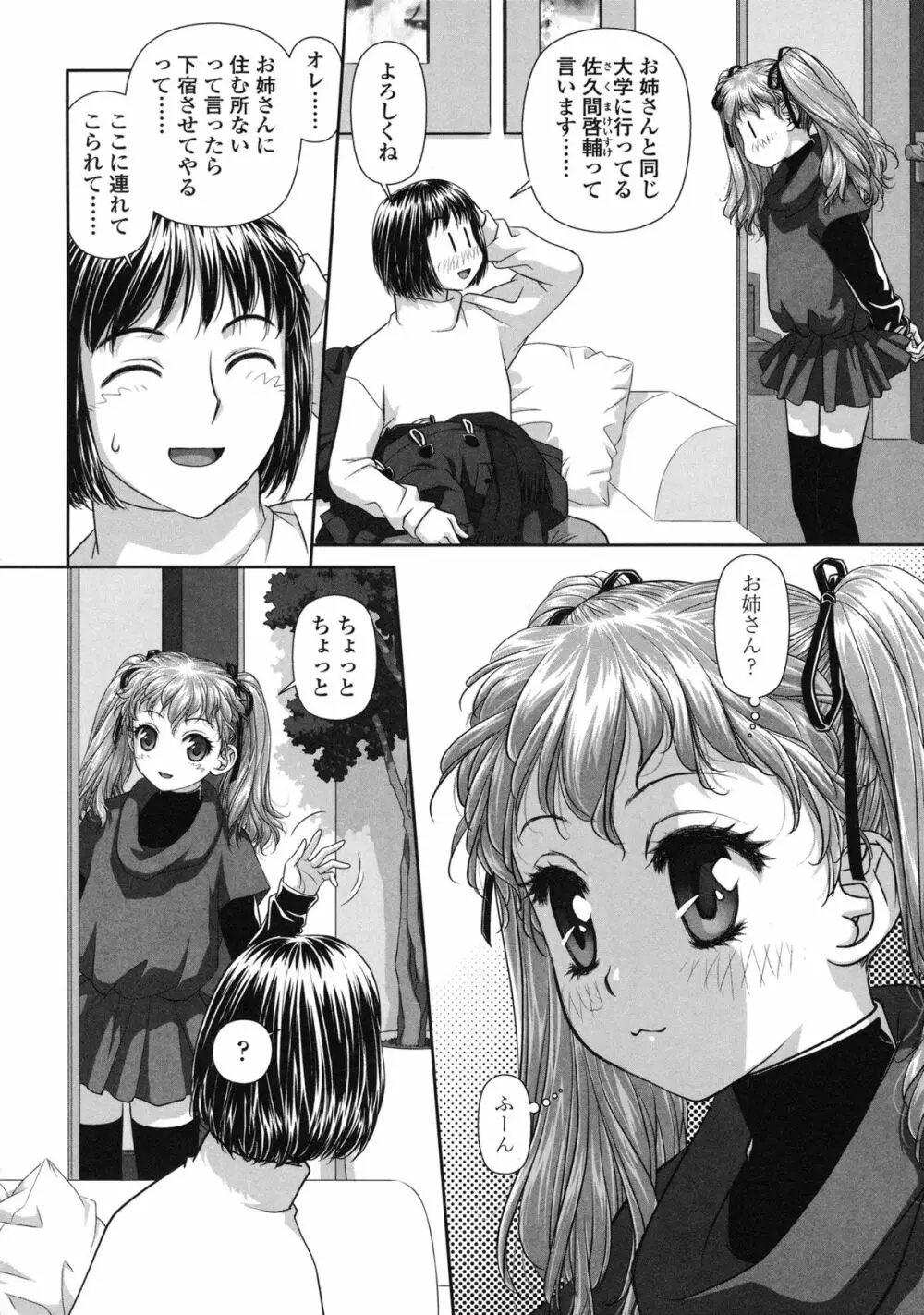 るりるり～双子の事情～ Page.63