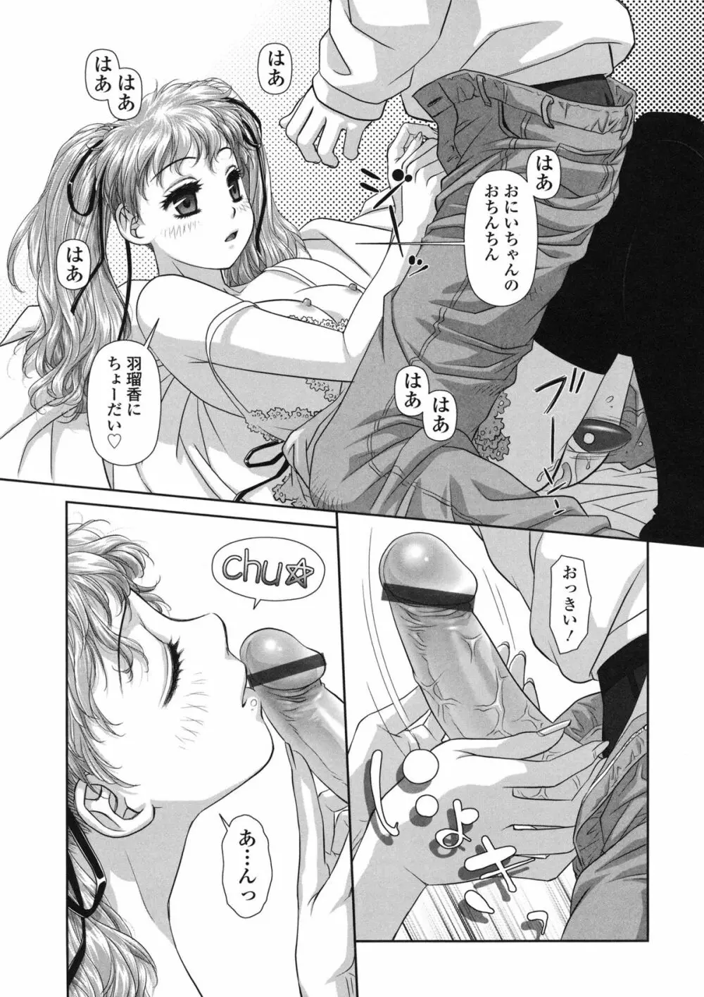 るりるり～双子の事情～ Page.84