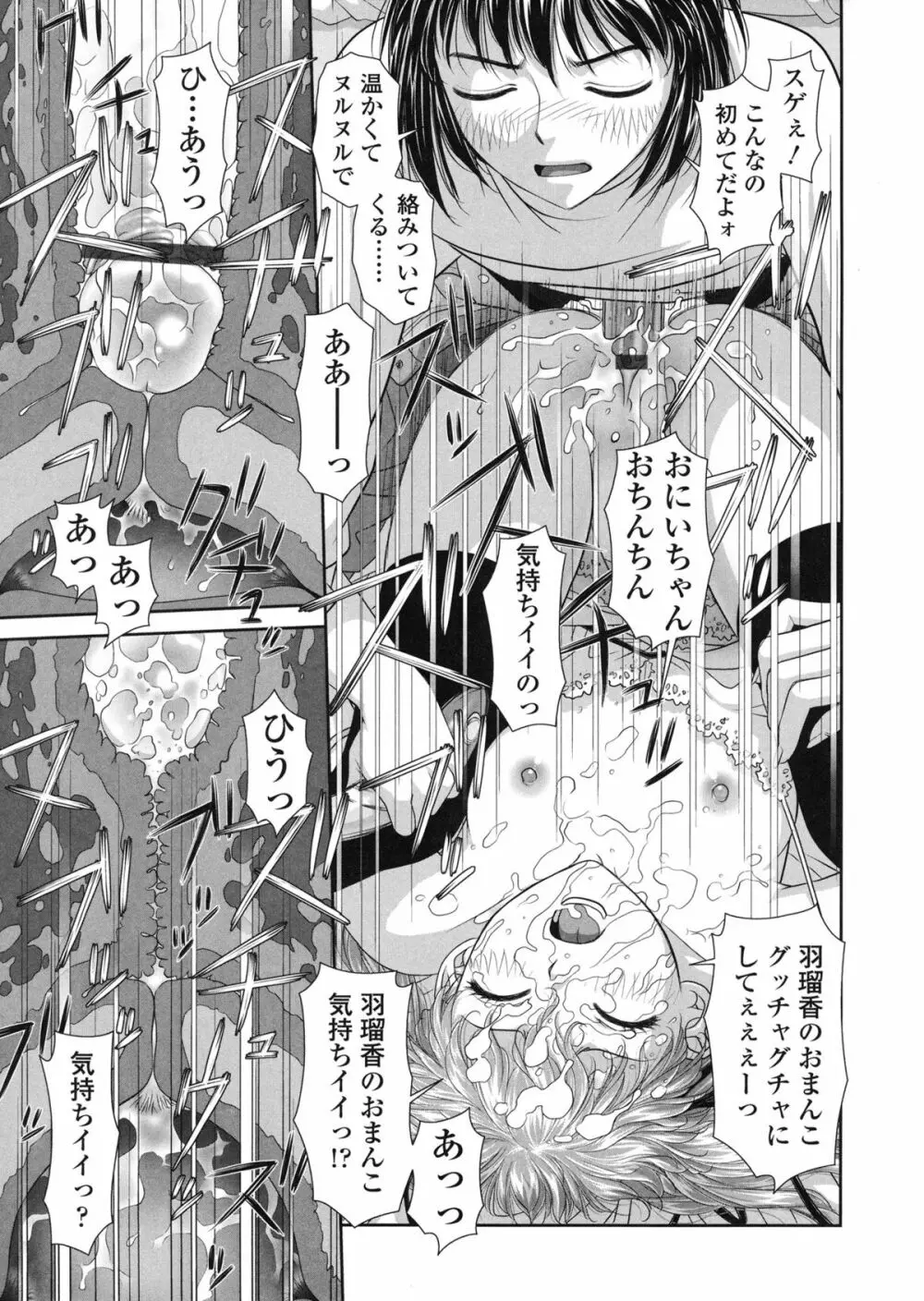 るりるり～双子の事情～ Page.94