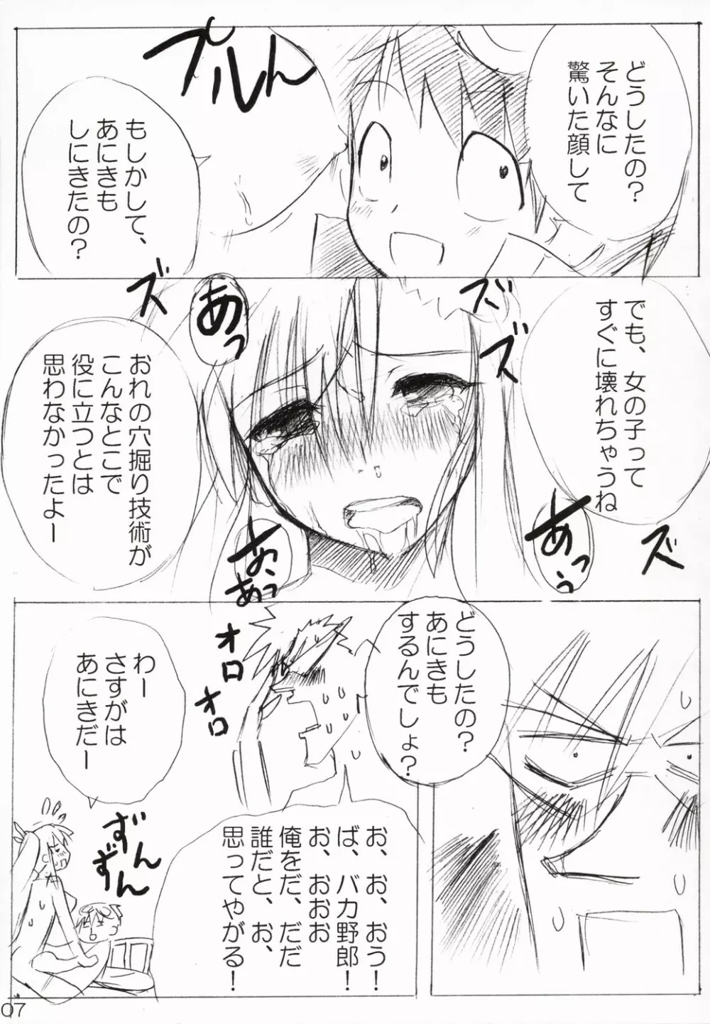 おっぱいヨーコさん Page.6