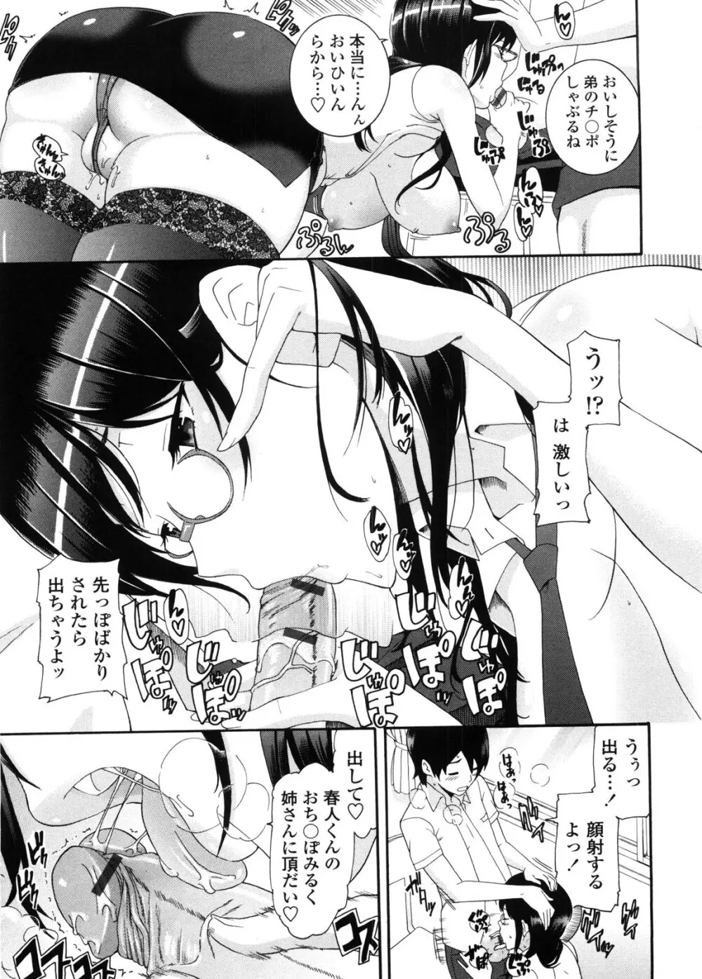 姉×姉×姉 ─ねえさん─ Page.176