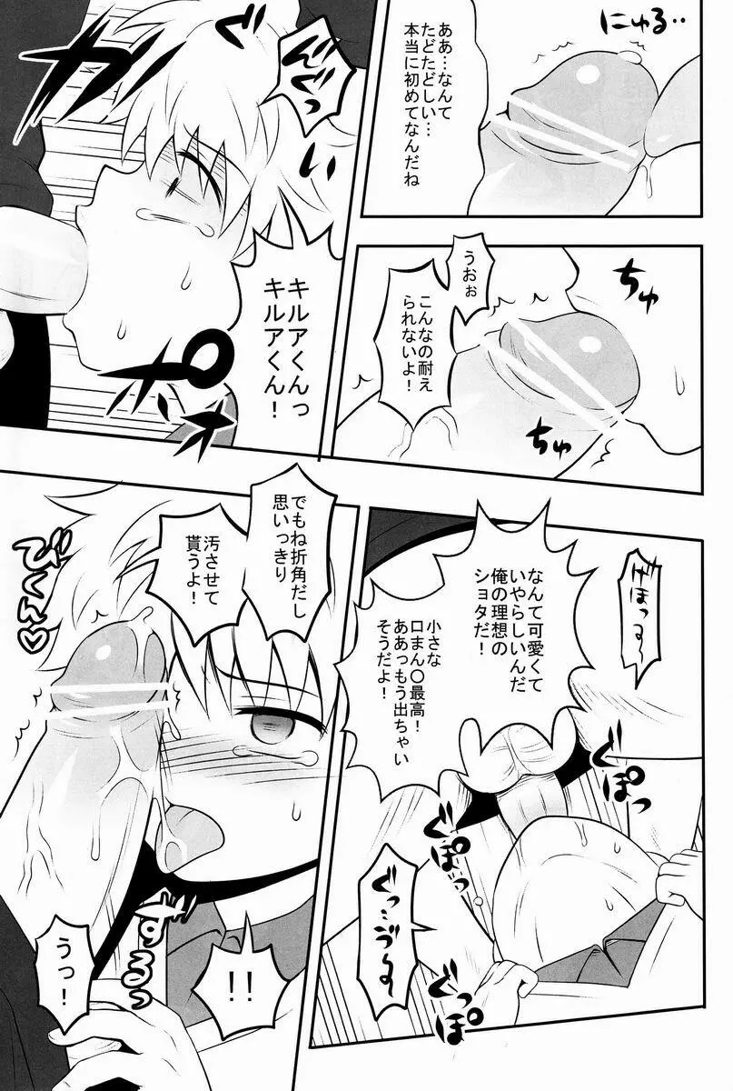 三男がえっちな条件競売に出るお話。 Page.10