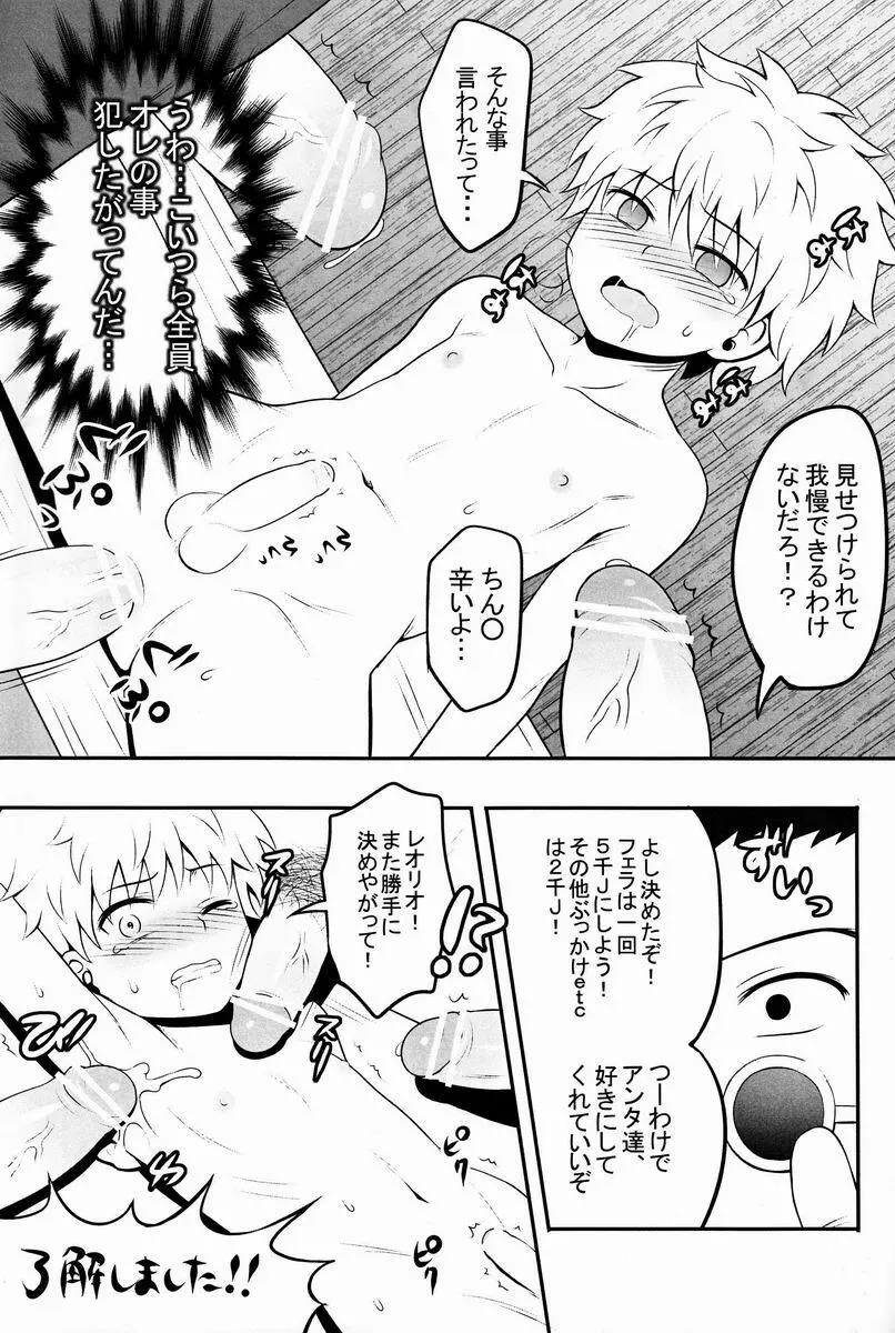 三男がえっちな条件競売に出るお話。 Page.18