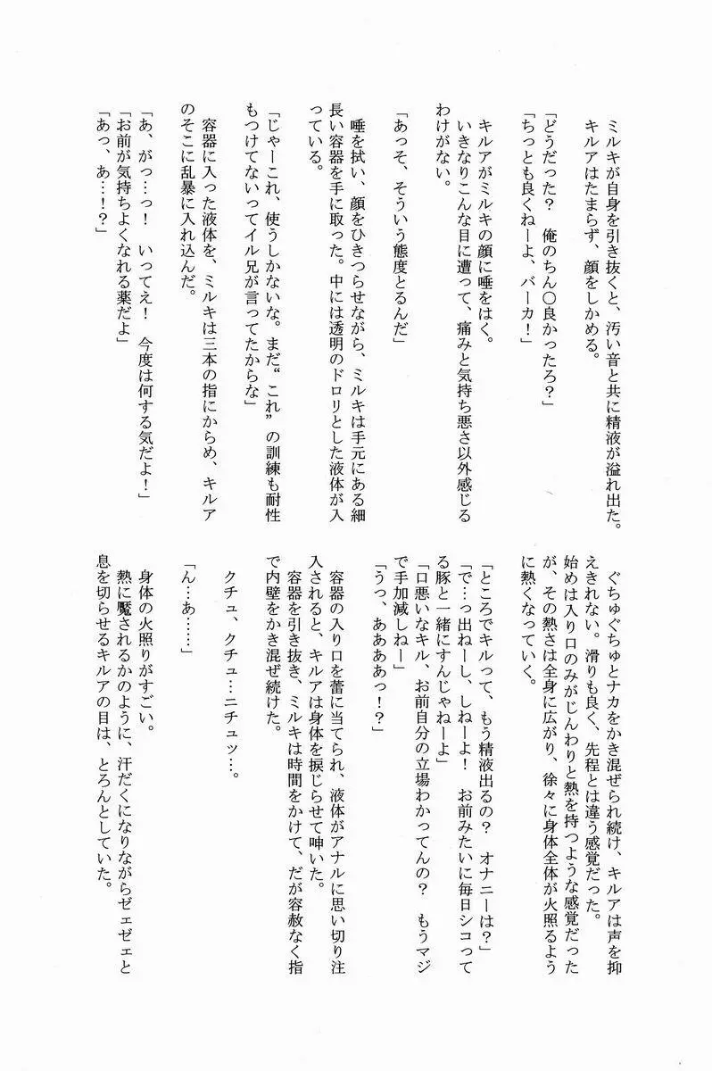 三男がえっちな条件競売に出るお話。 Page.24