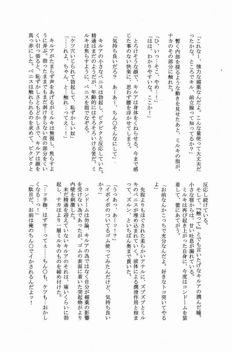 三男がえっちな条件競売に出るお話。 Page.25