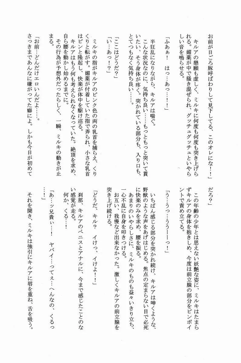 三男がえっちな条件競売に出るお話。 Page.26