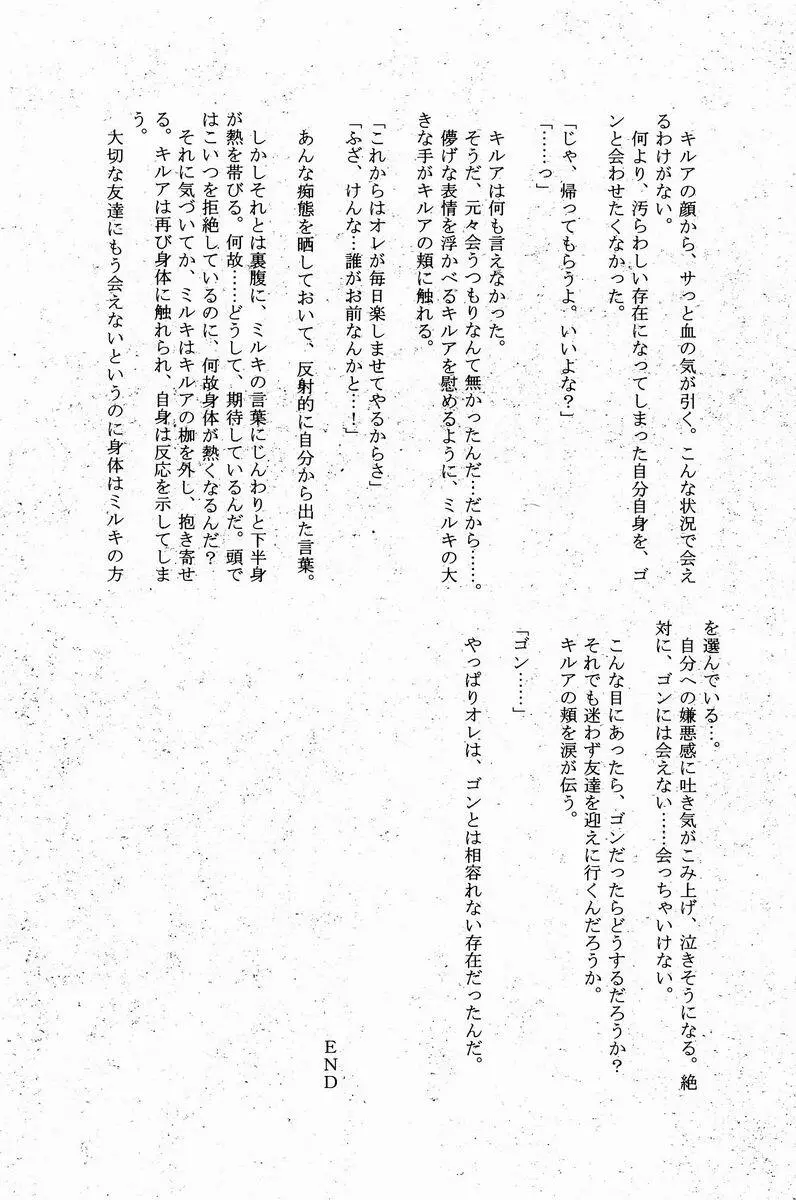 三男がえっちな条件競売に出るお話。 Page.28