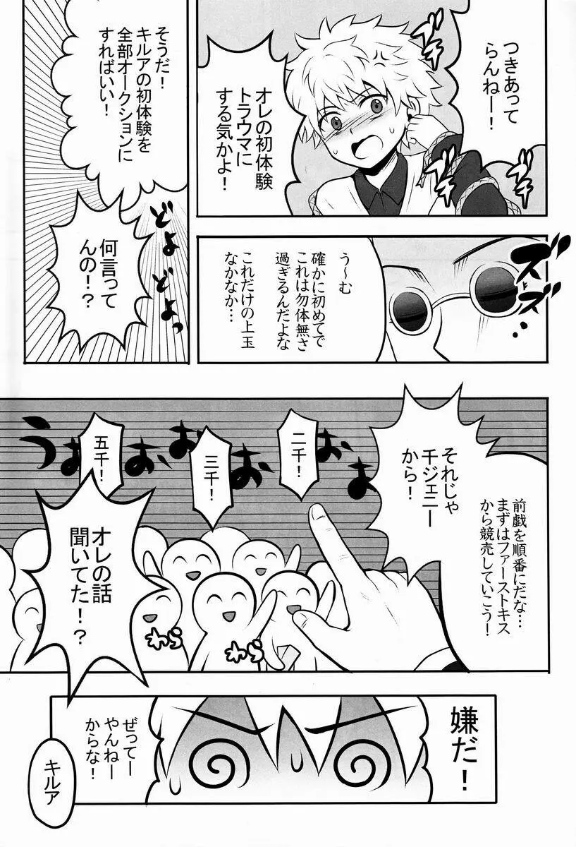 三男がえっちな条件競売に出るお話。 Page.6