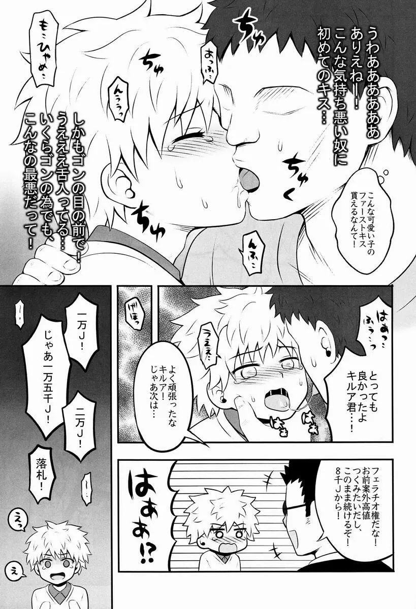 三男がえっちな条件競売に出るお話。 Page.8