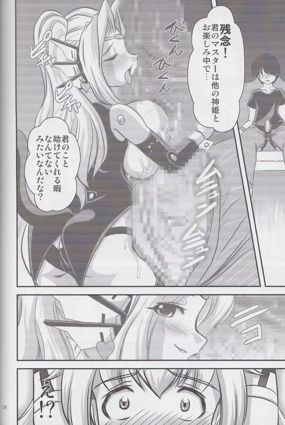 Alice Page.23