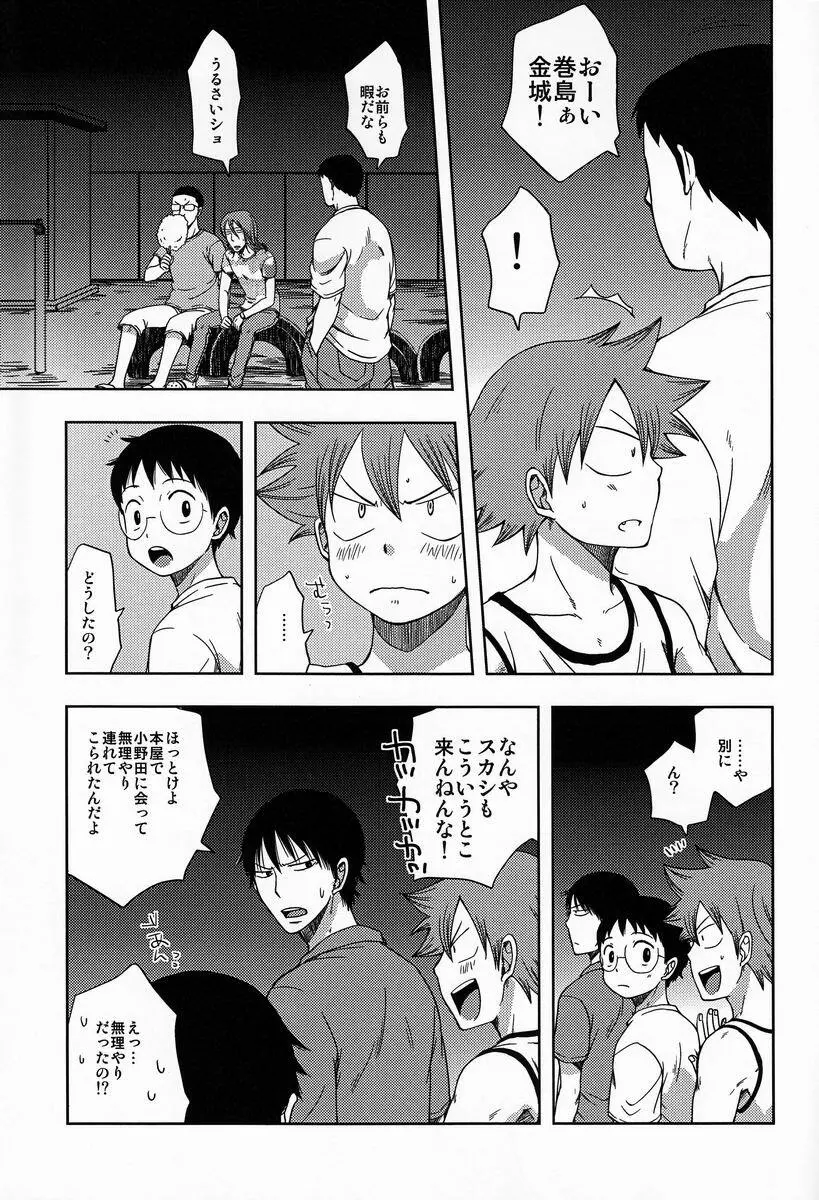 あついひ Page.14