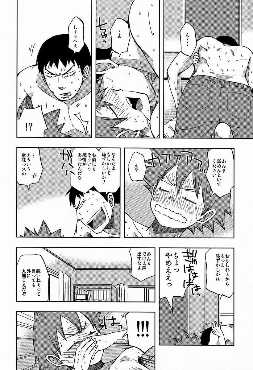 あついひ Page.5