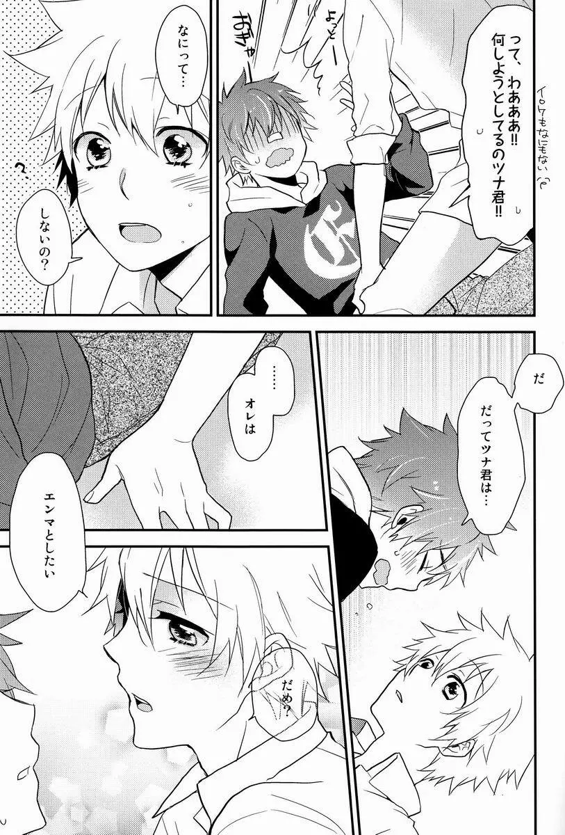 凸凹エンツナ Page.24