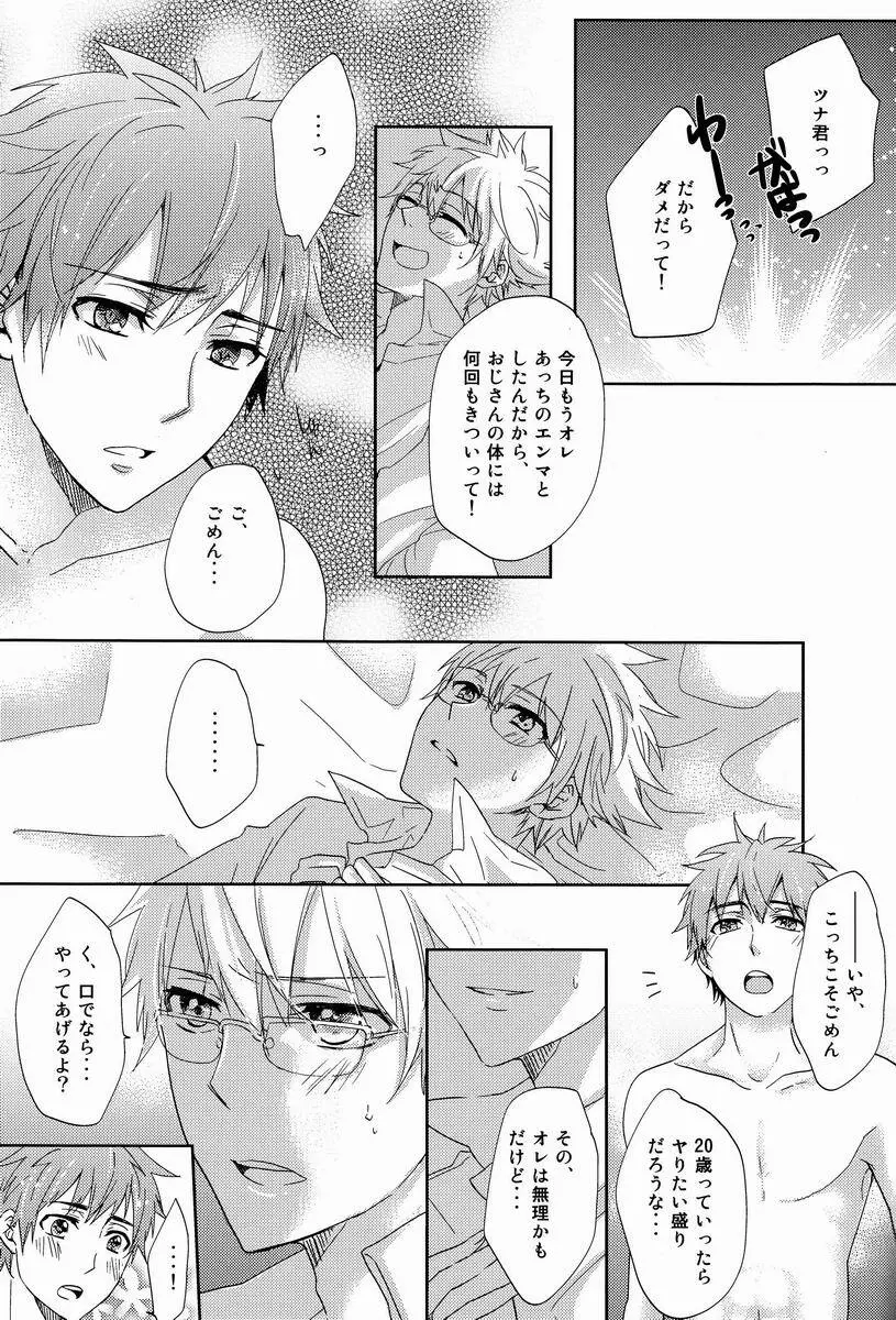 凸凹エンツナ Page.40