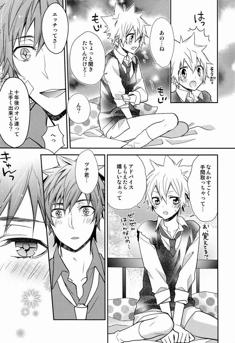 凸凹エンツナ Page.8