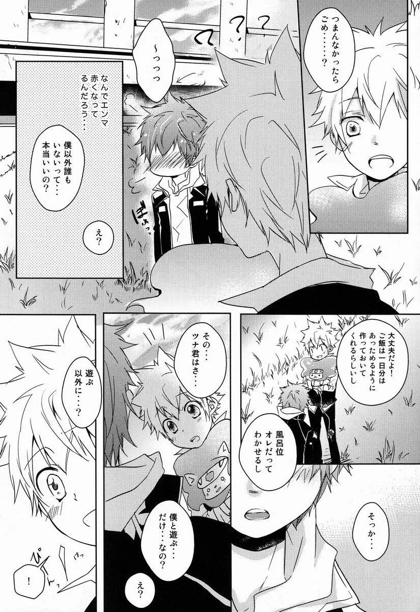 シンクローテーション Page.14