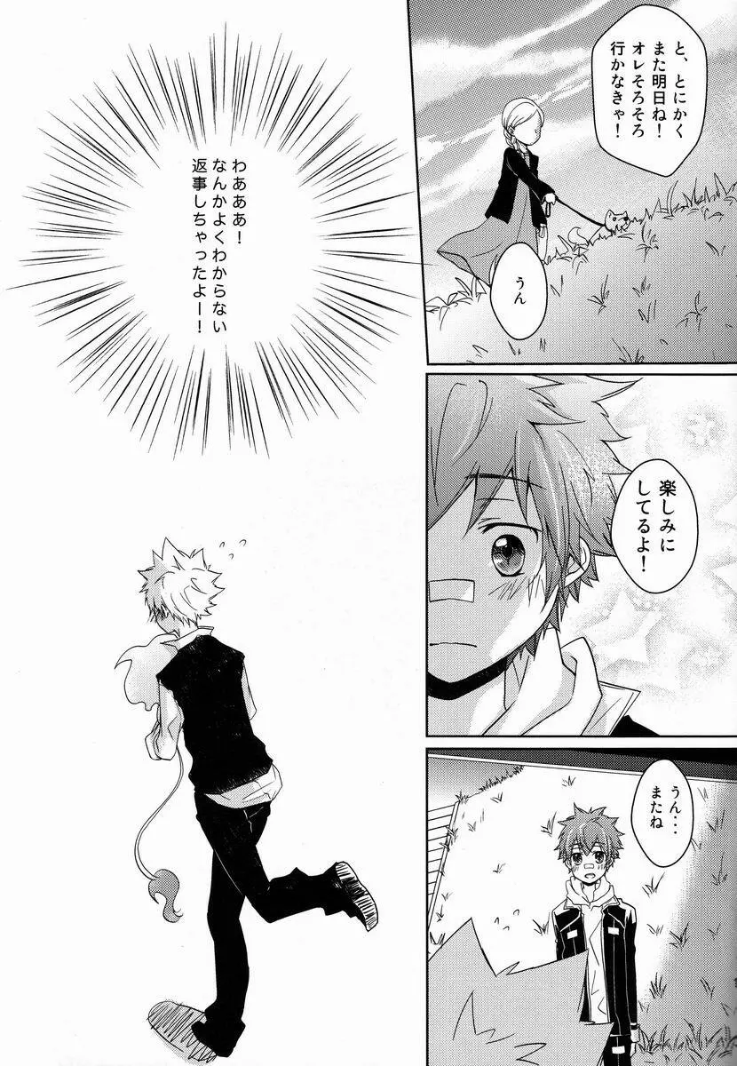 シンクローテーション Page.16