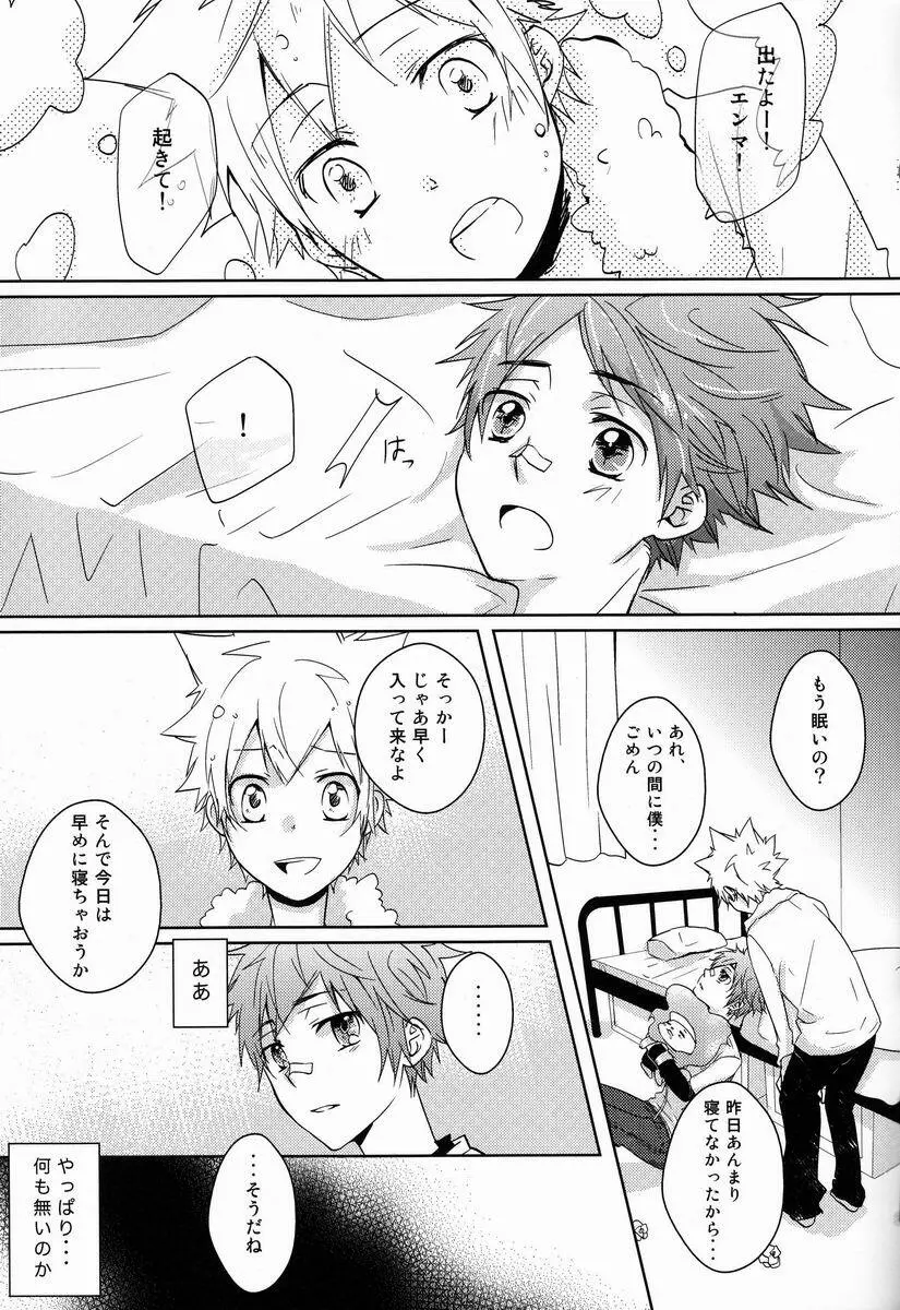 シンクローテーション Page.26