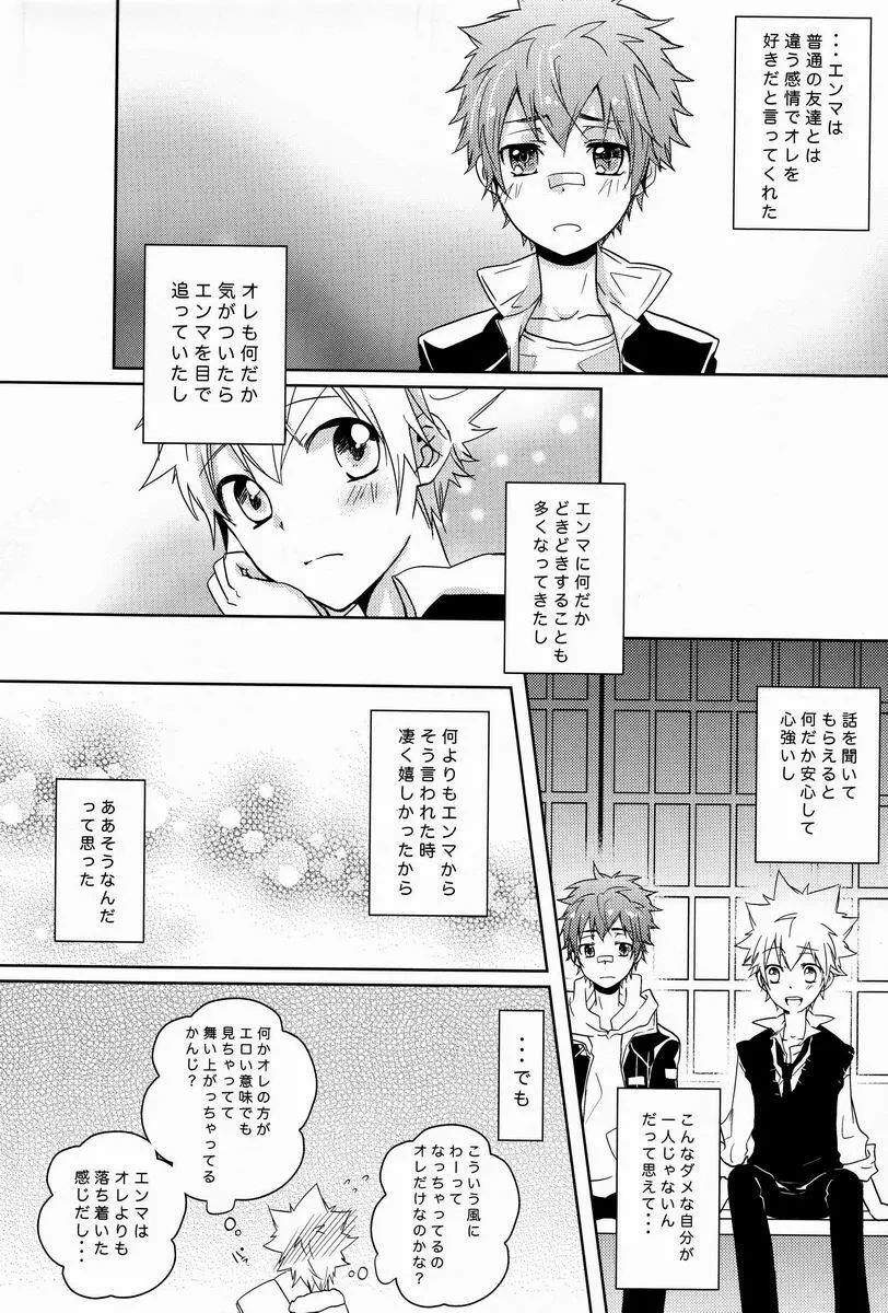 シンクローテーション Page.29