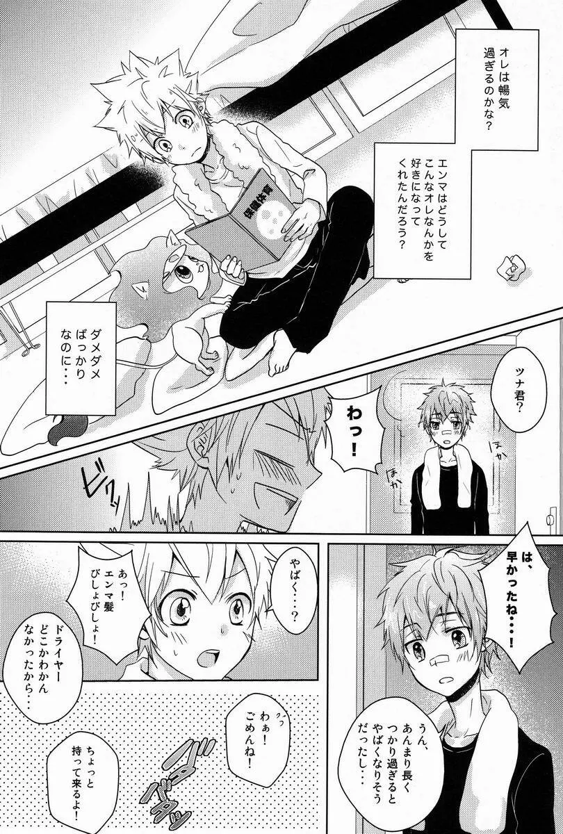 シンクローテーション Page.31