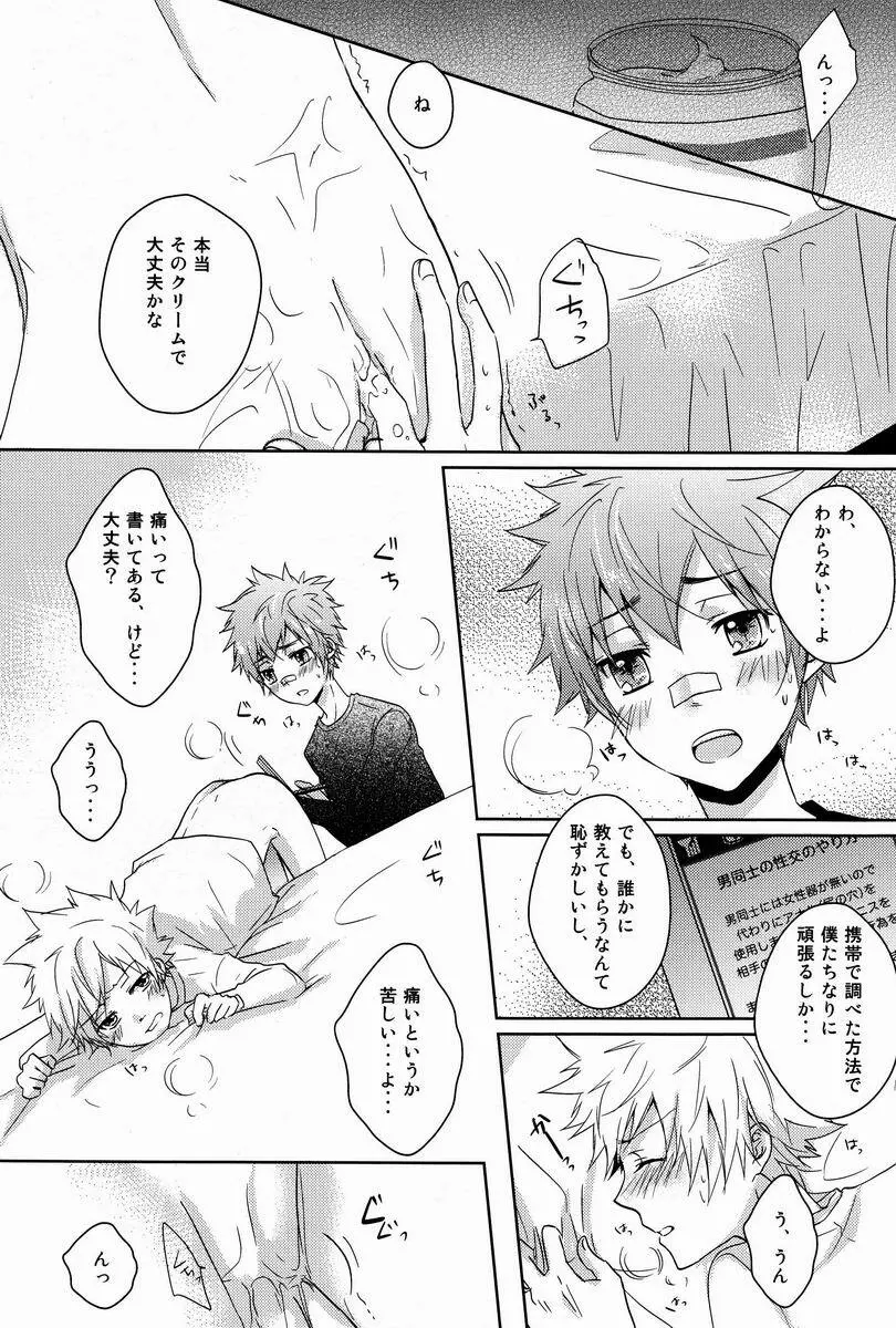 シンクローテーション Page.39