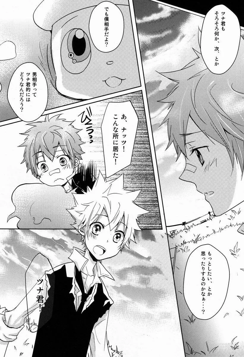 シンクローテーション Page.9