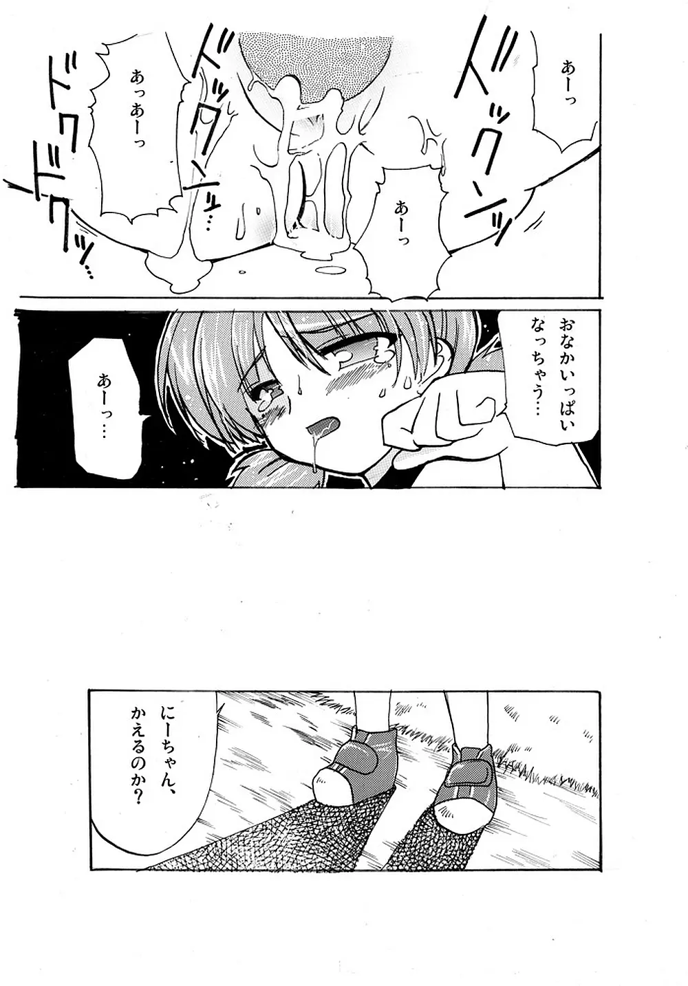 よつばとあそぼ！ Page.12