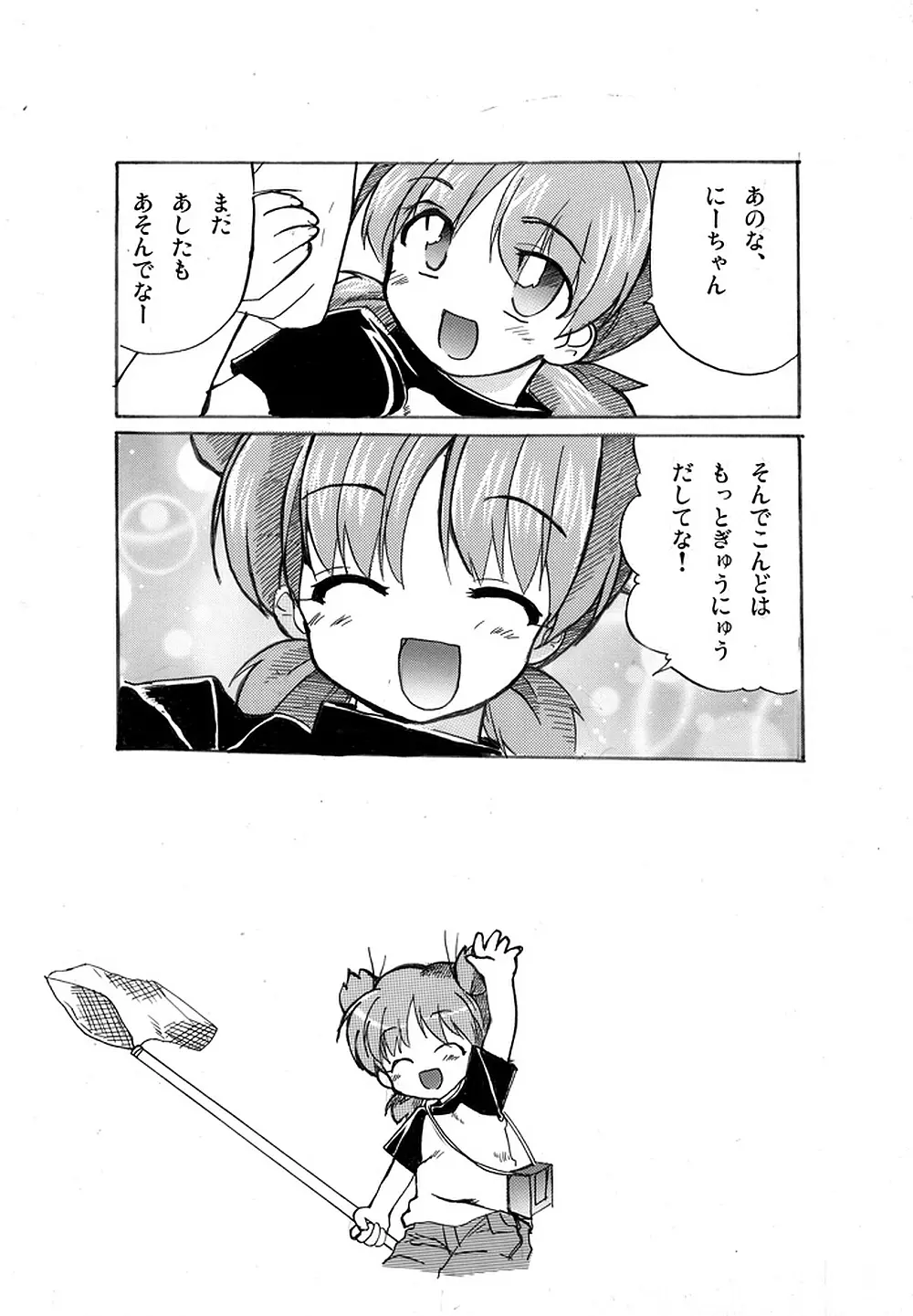 よつばとあそぼ！ Page.13