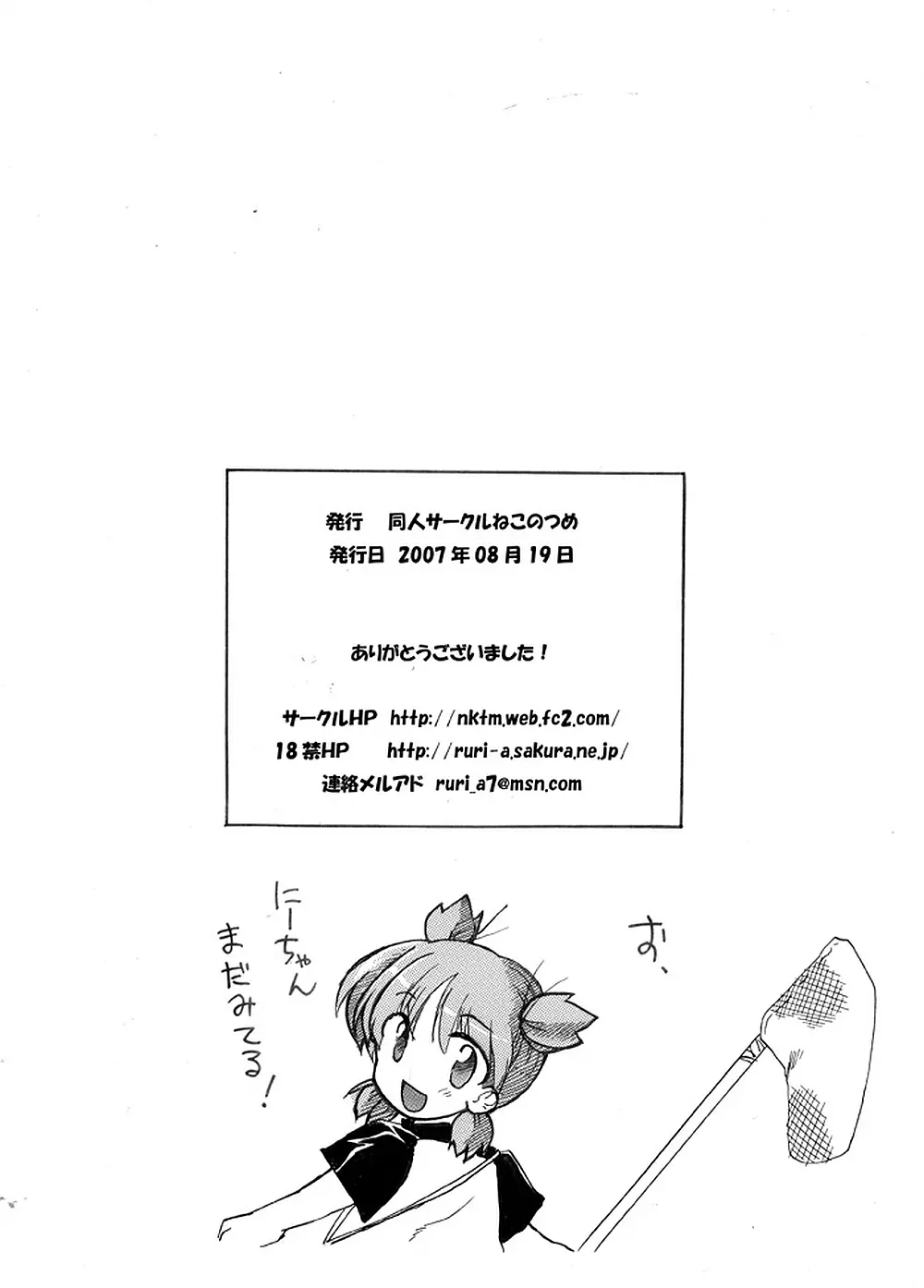 よつばとあそぼ！ Page.14