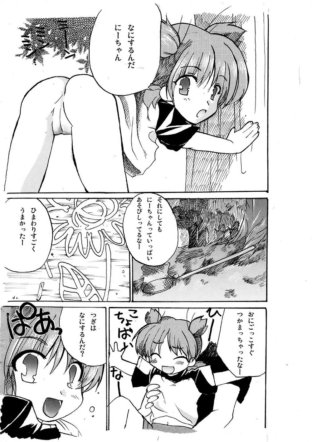 よつばとあそぼ！ Page.2