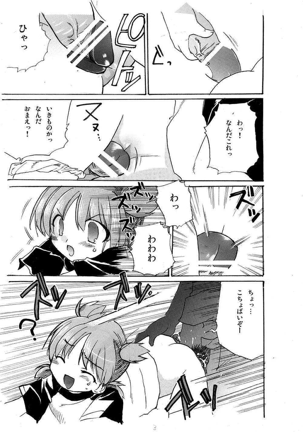 よつばとあそぼ！ Page.3