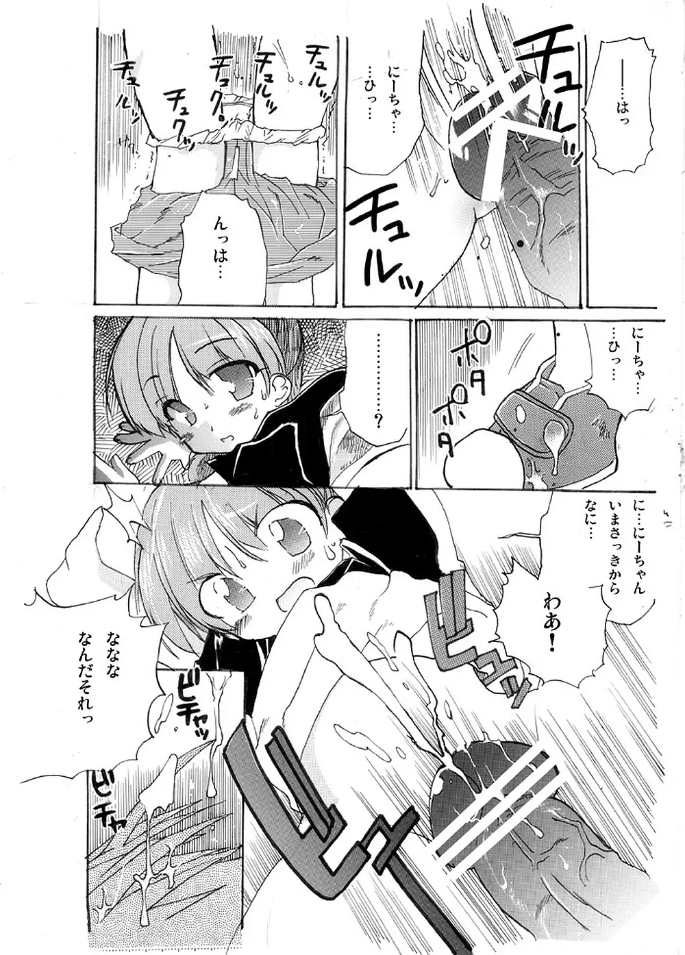 よつばとあそぼ！ Page.4