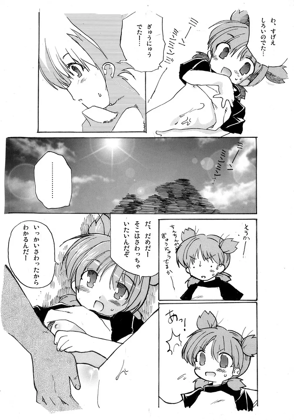よつばとあそぼ！ Page.5