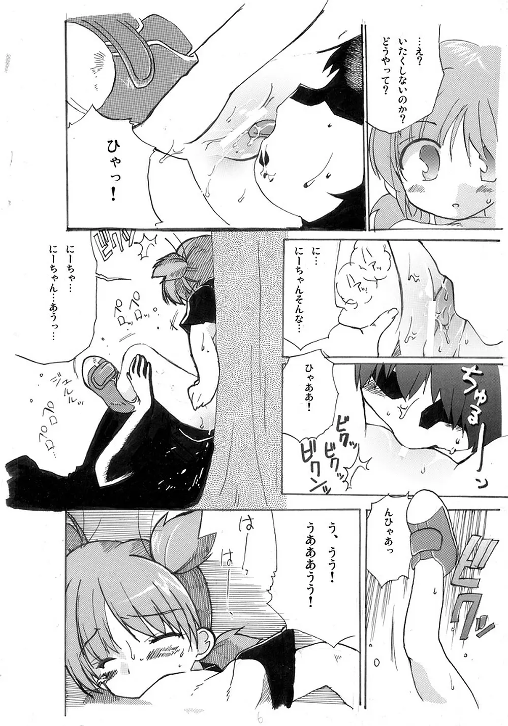よつばとあそぼ！ Page.6