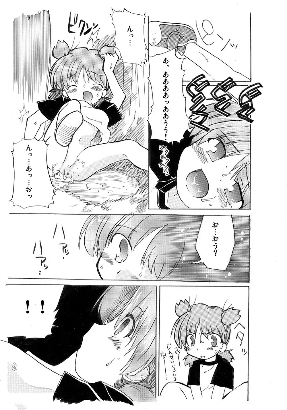 よつばとあそぼ！ Page.7