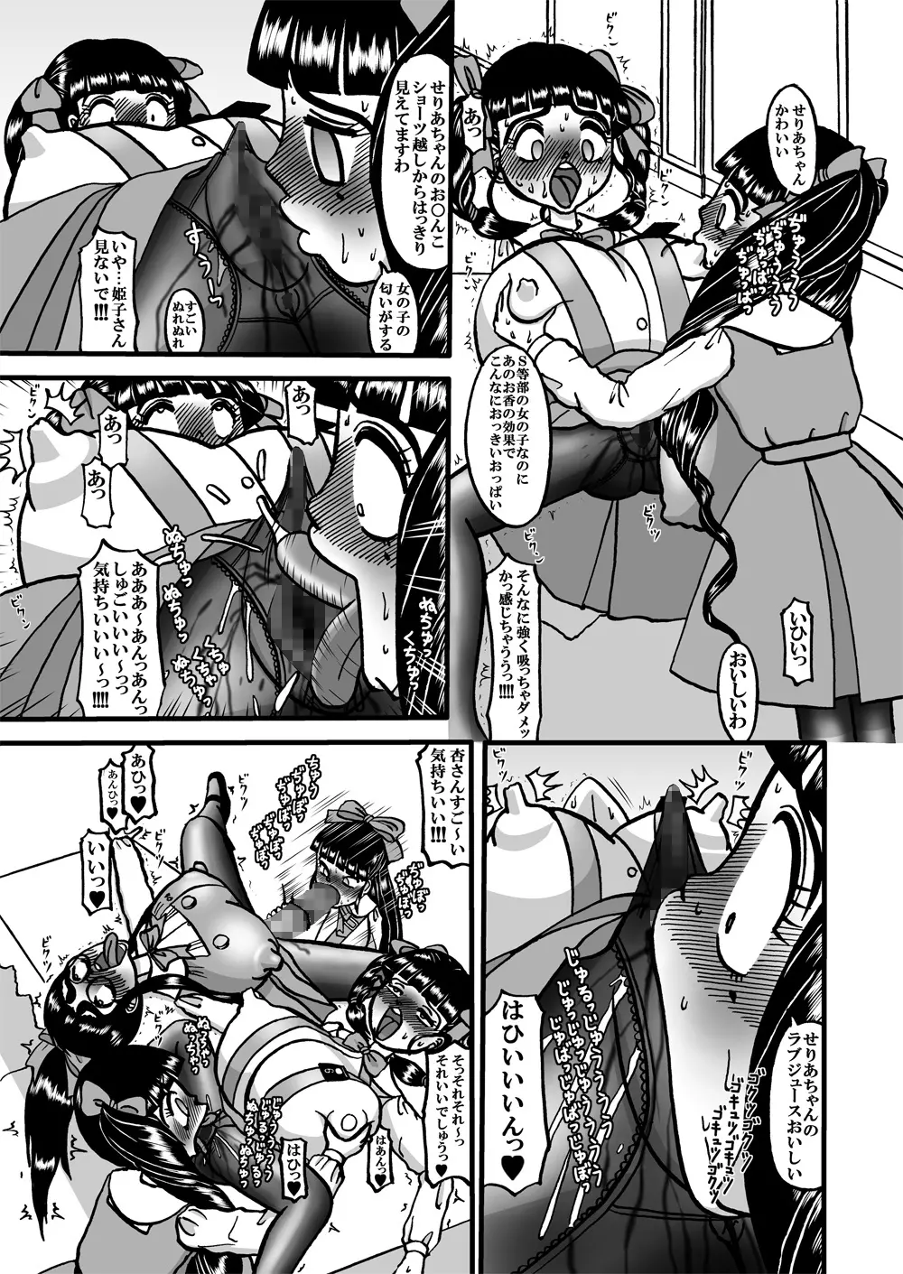 かわいいスイートシスターズ 3 ~性交女せりあ~ Page.15