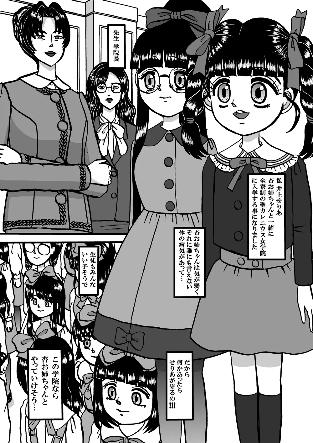 かわいいスイートシスターズ 3 ~性交女せりあ~ Page.5