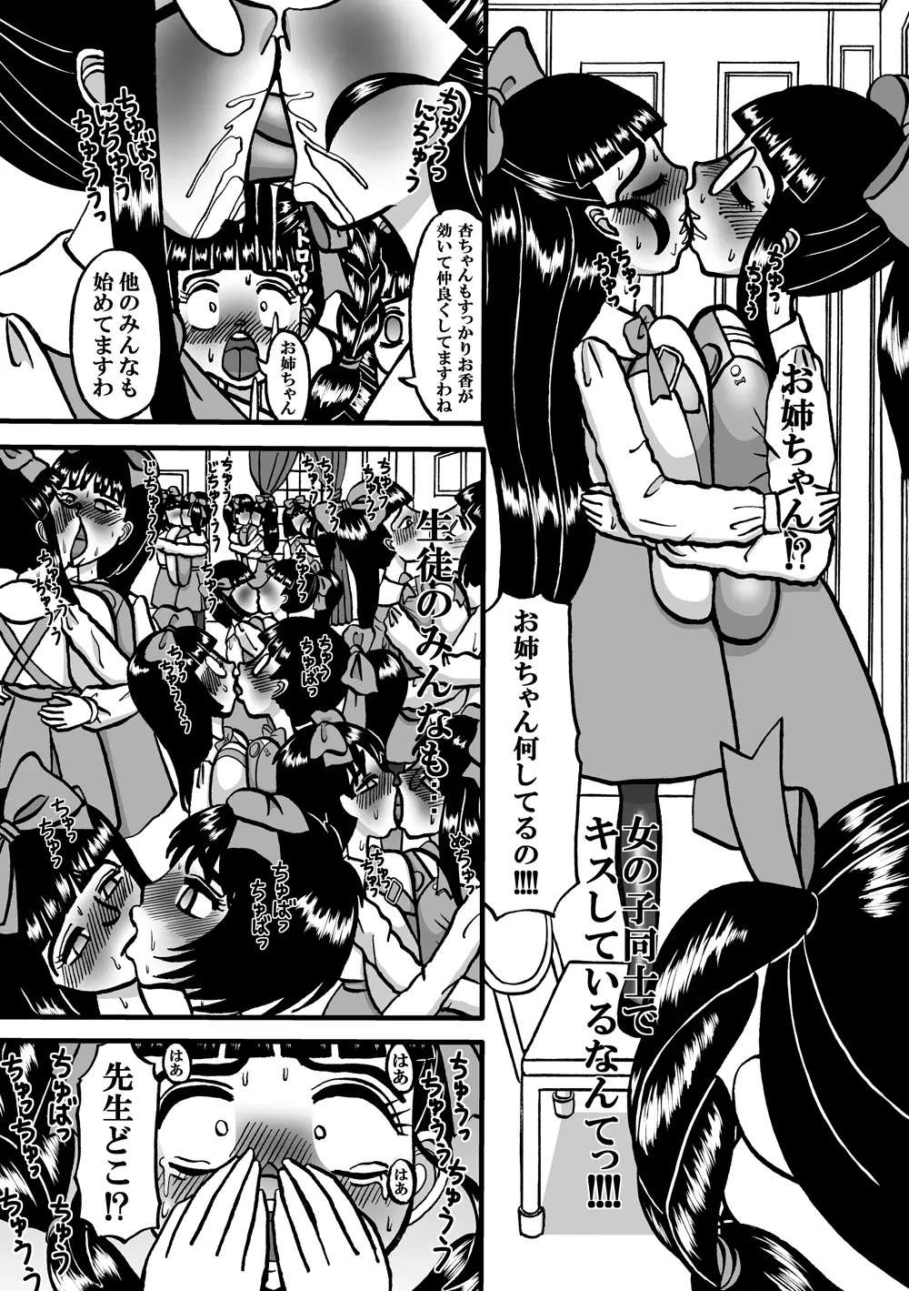 かわいいスイートシスターズ 3 ~性交女せりあ~ Page.7