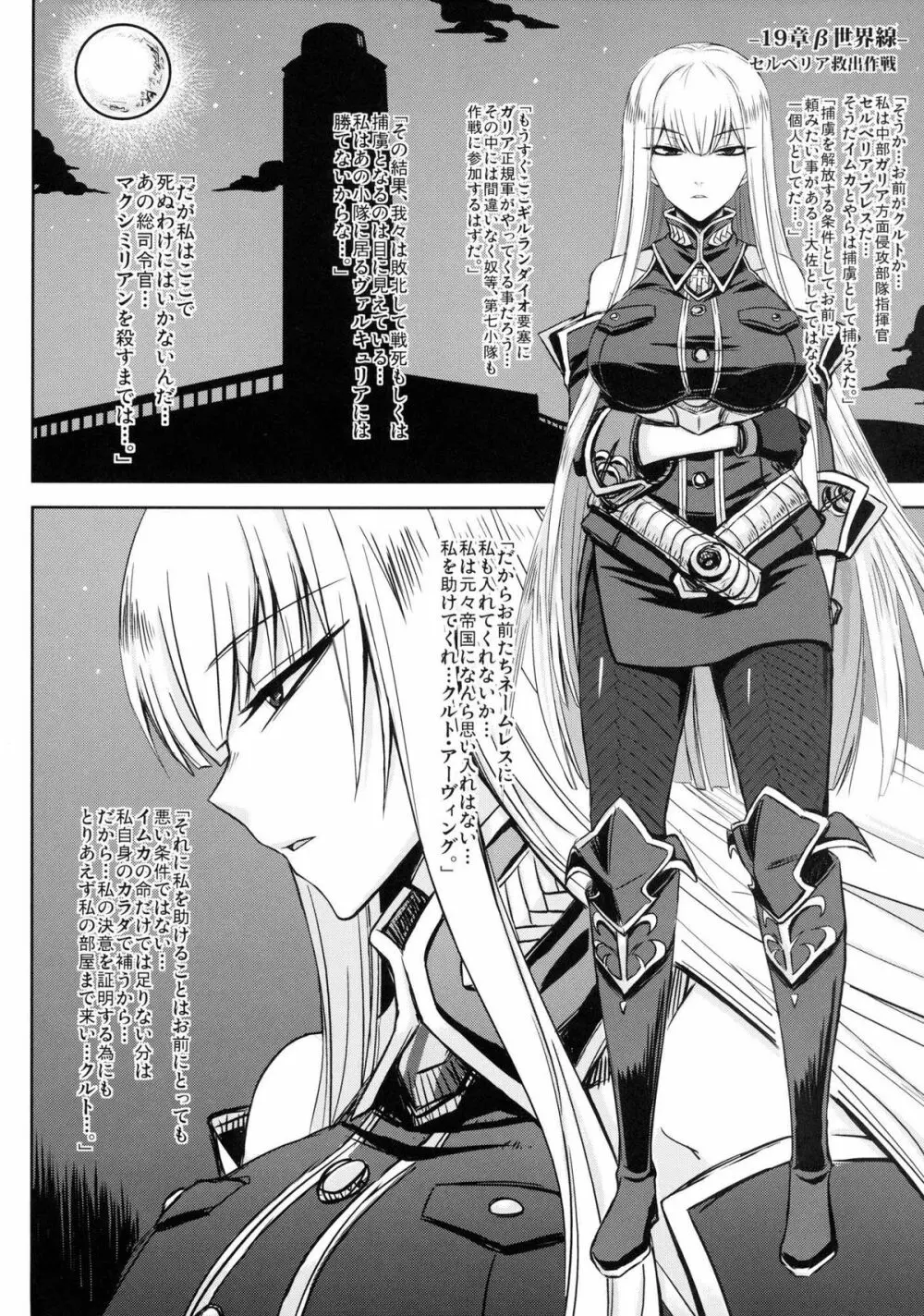 戦場跡のセルベリア Page.3