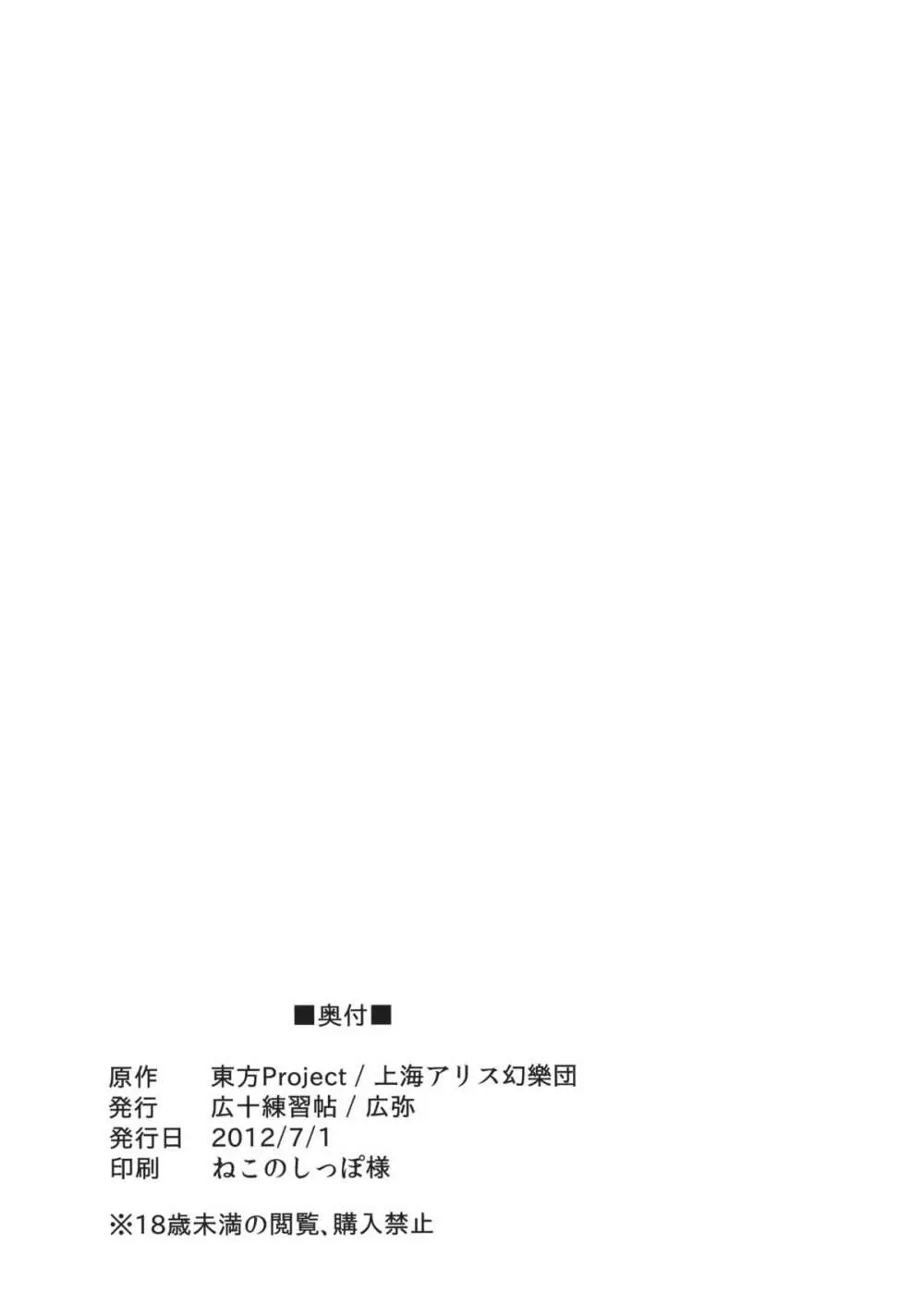 (こいまり4) [広十練習帖 (広弥)] -mariho- (東方Project) Page.25