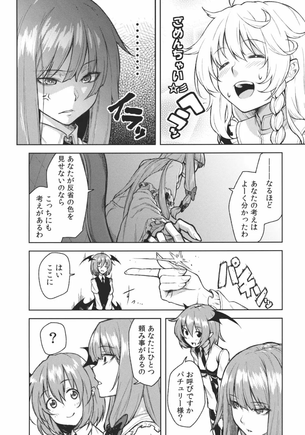 (こいまり4) [広十練習帖 (広弥)] -mariho- (東方Project) Page.4