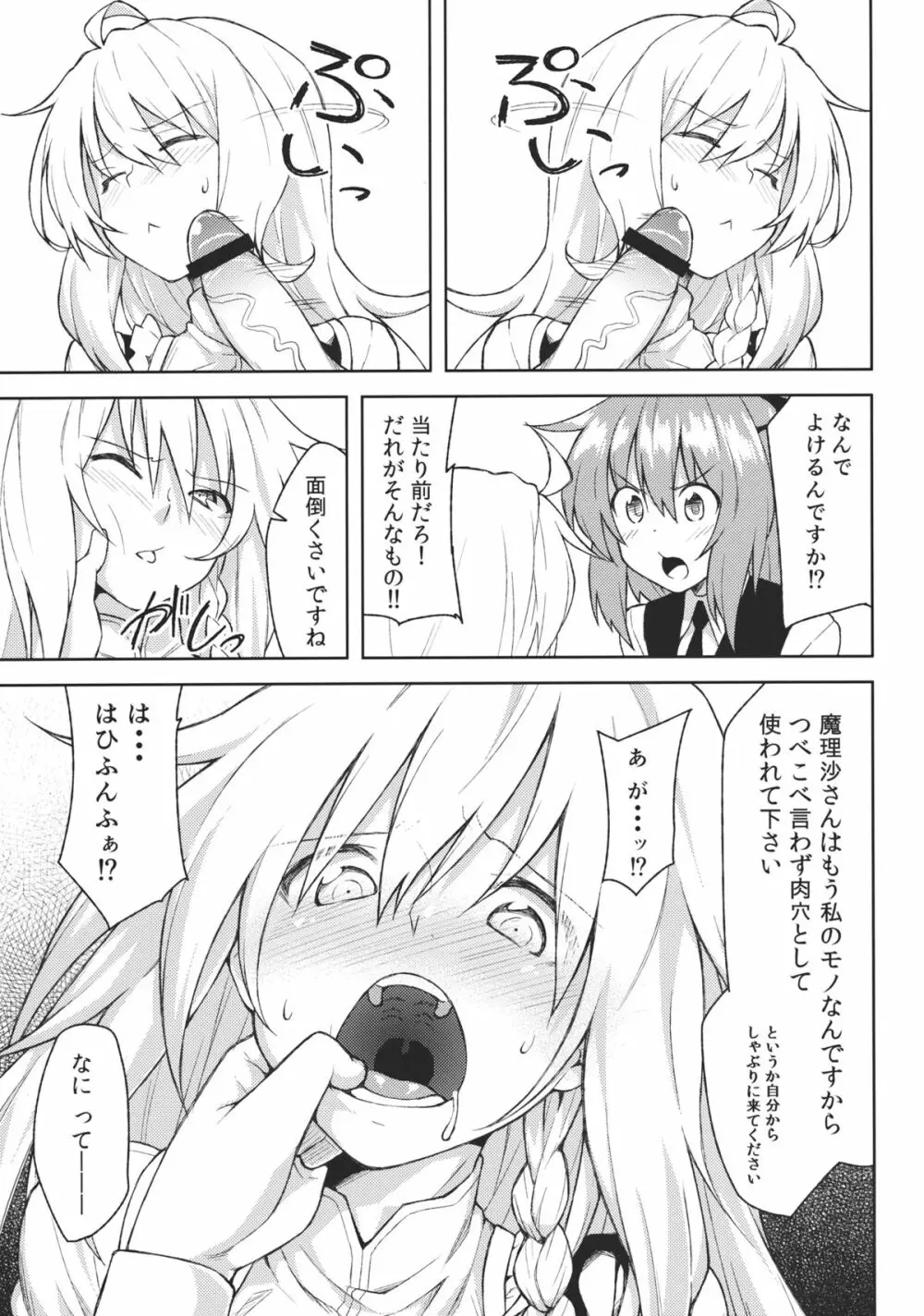 (こいまり4) [広十練習帖 (広弥)] -mariho- (東方Project) Page.9