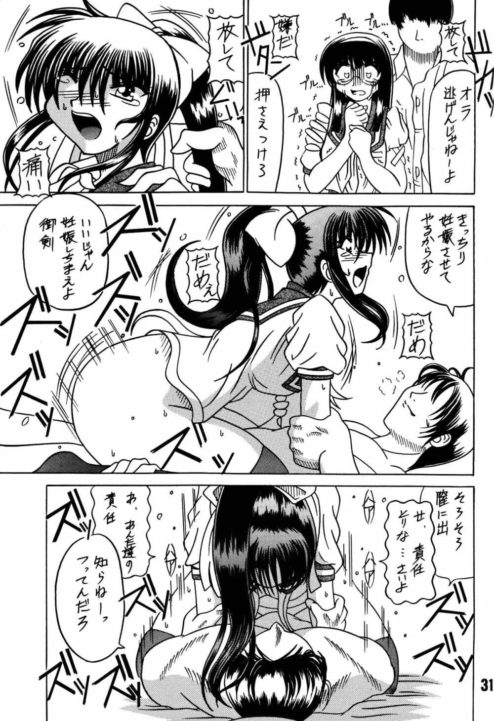 涼子先生式穴桜見限りテク Page.31